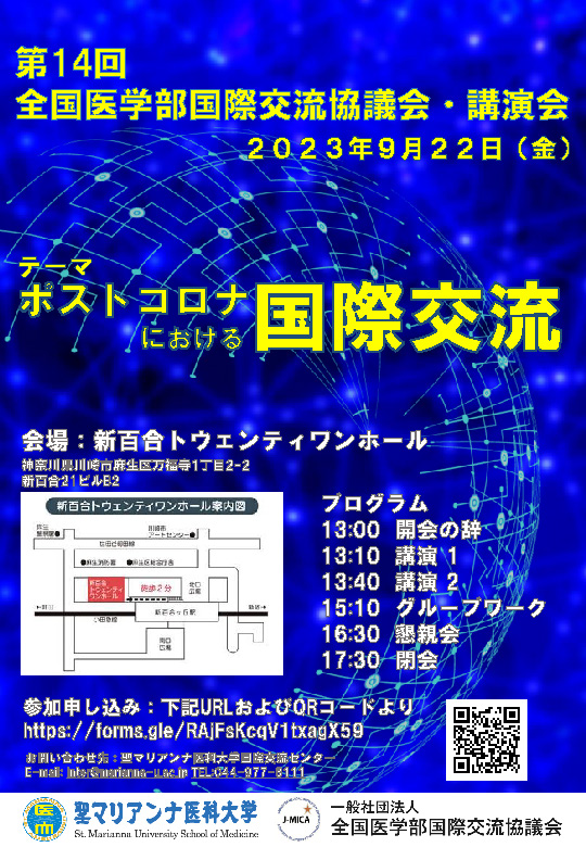 第13回全国医学部国際交流協議会 学生を国際交流へ導くには？ポスター