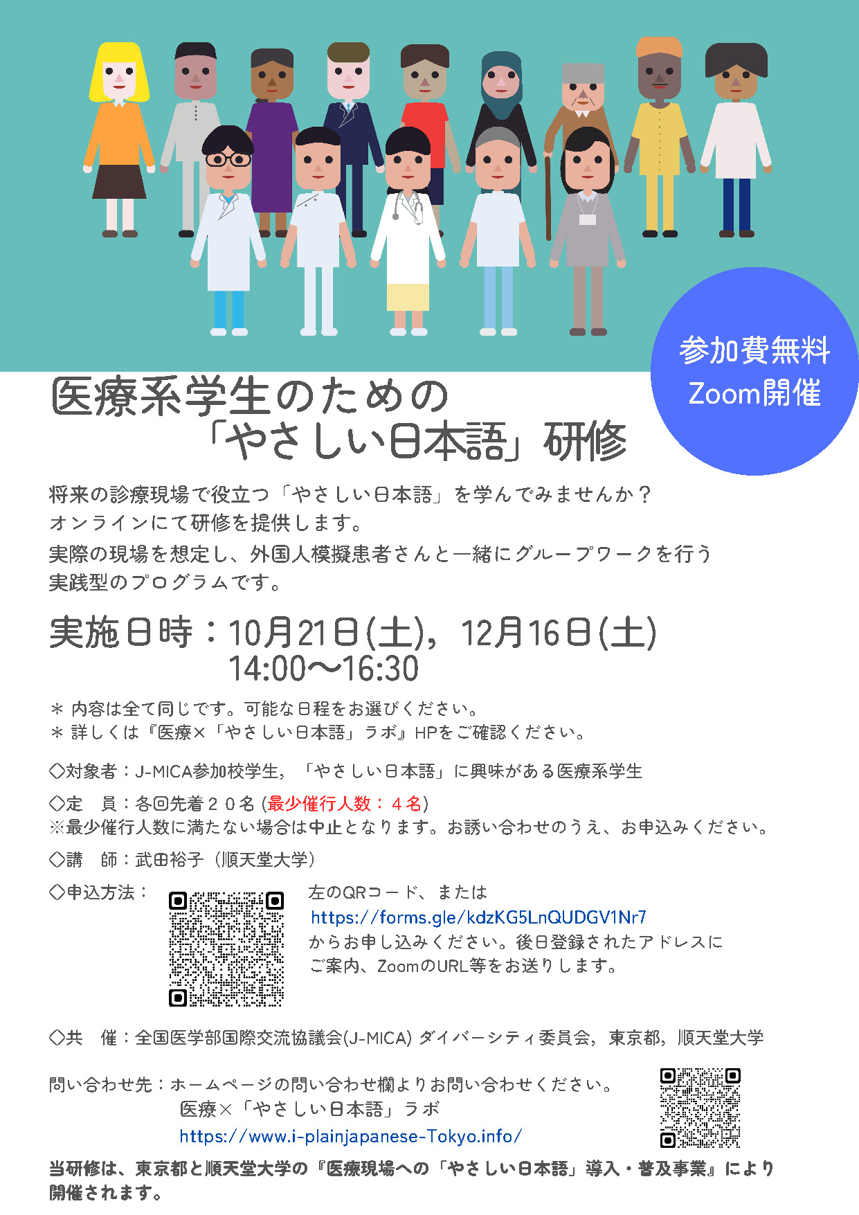 医療系学生のための「やさしい日本語」研修