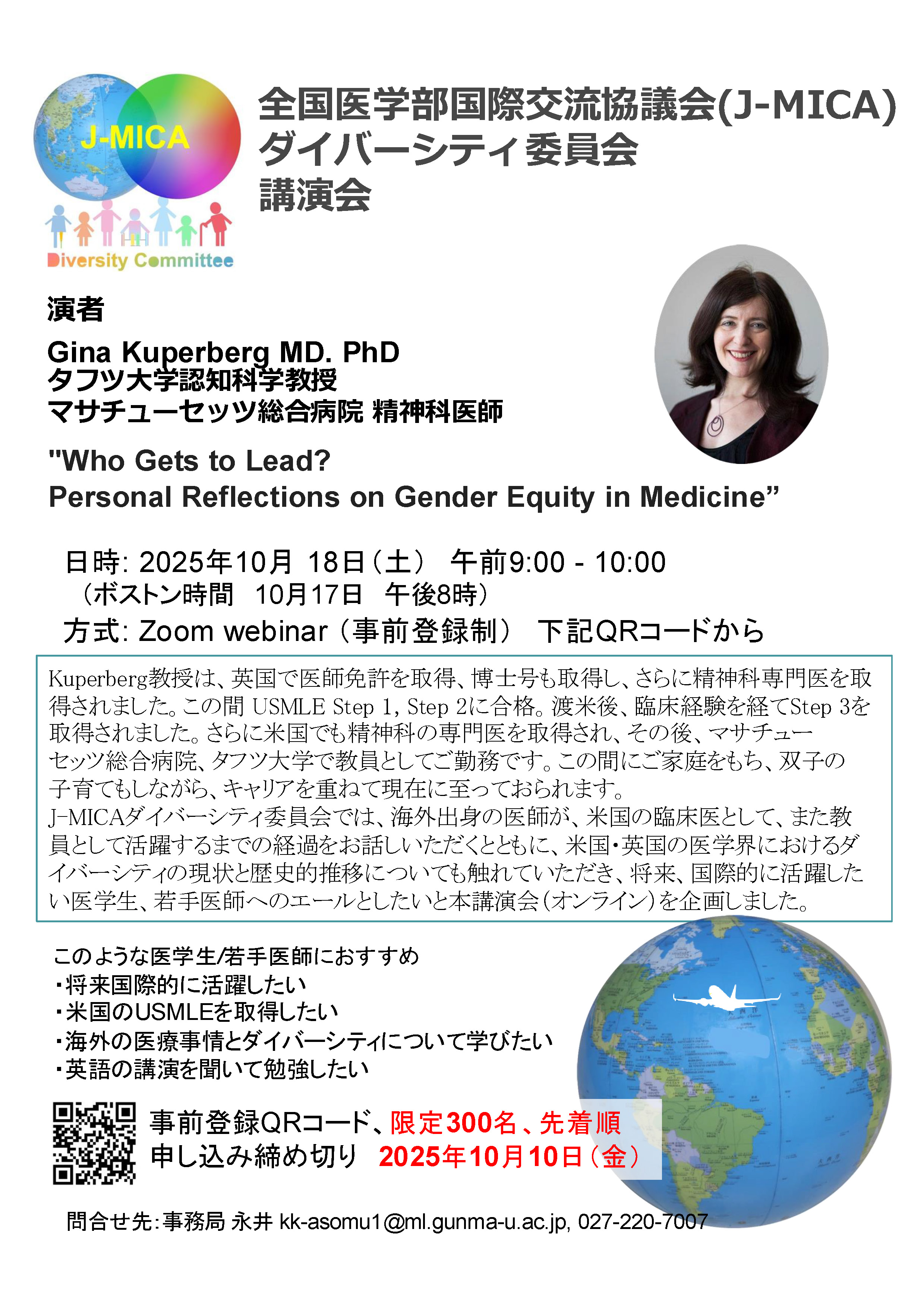 全国医学部国際交流協議会(J-MICA)ダイバーシティ委員会　講演会