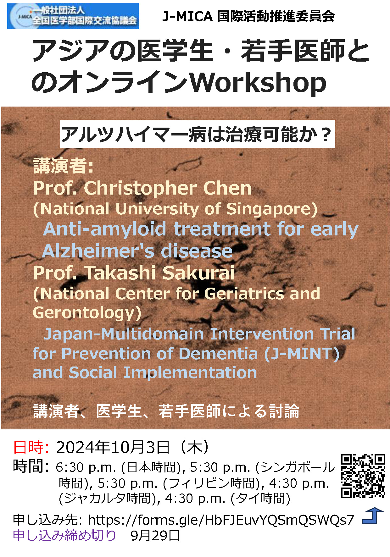 アジアの医学生・若手医師とのオンラインWorkshop